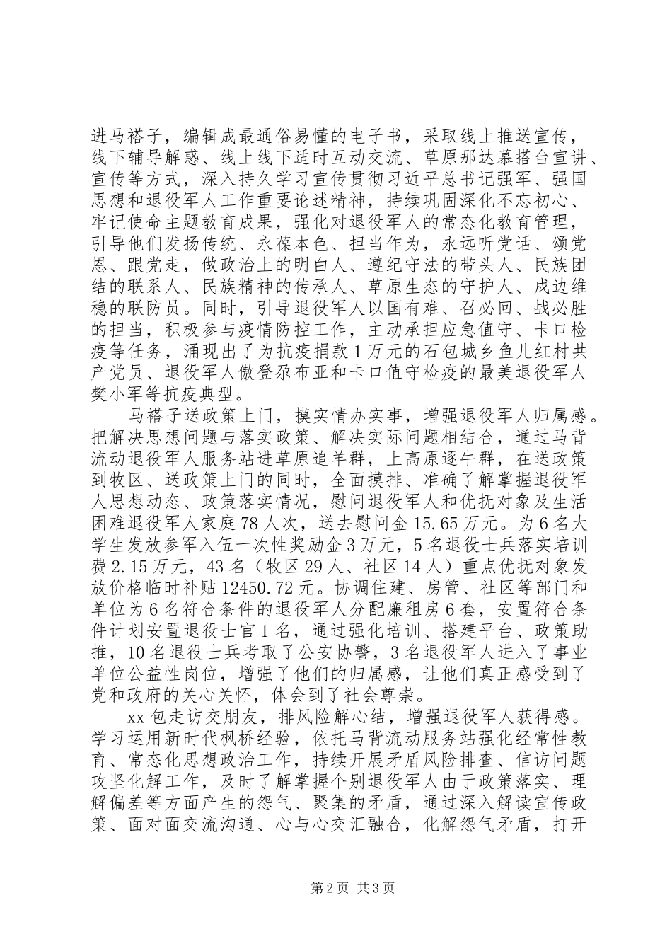 退役军人政治思想工作报告_第2页