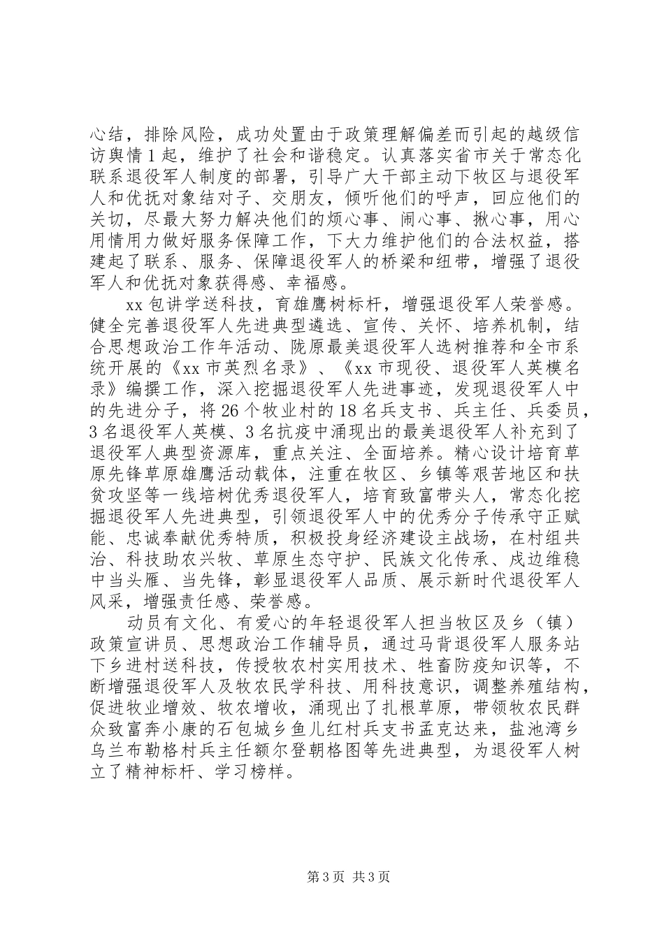 退役军人政治思想工作报告_第3页