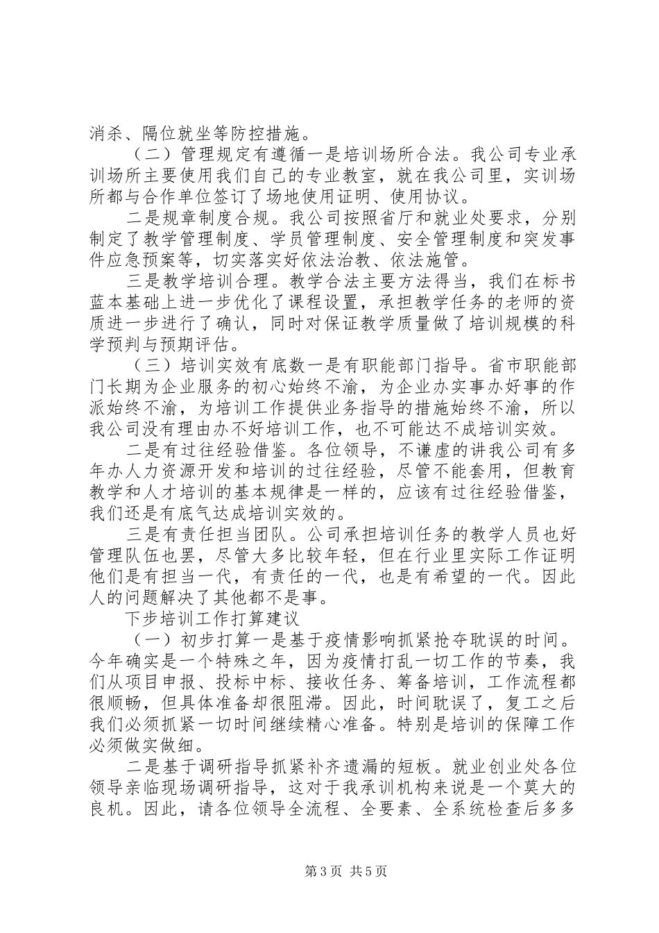 退役军人工作汇报材料_第3页