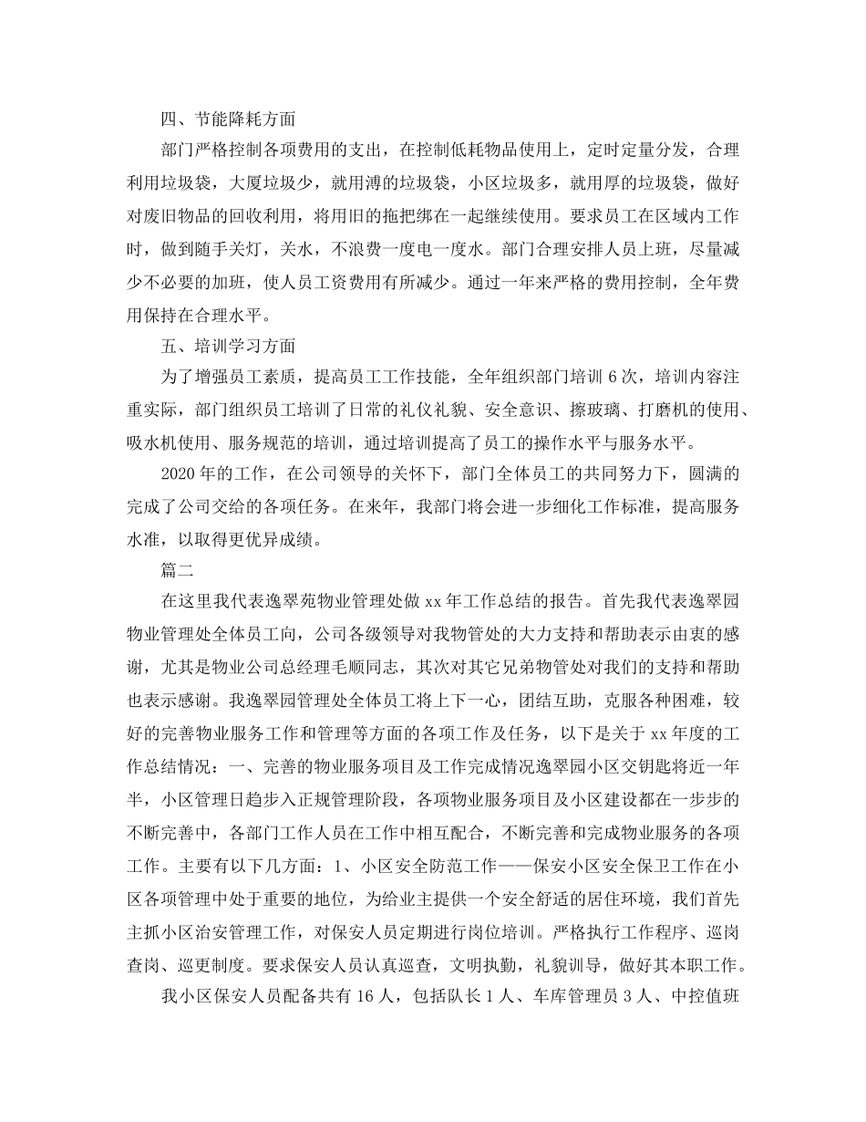 酒店保洁的工作总结示例参考 _第2页