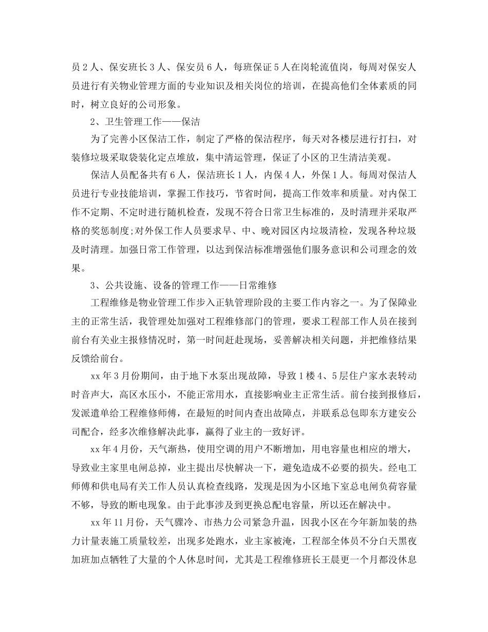 酒店保洁的工作总结示例参考 _第3页