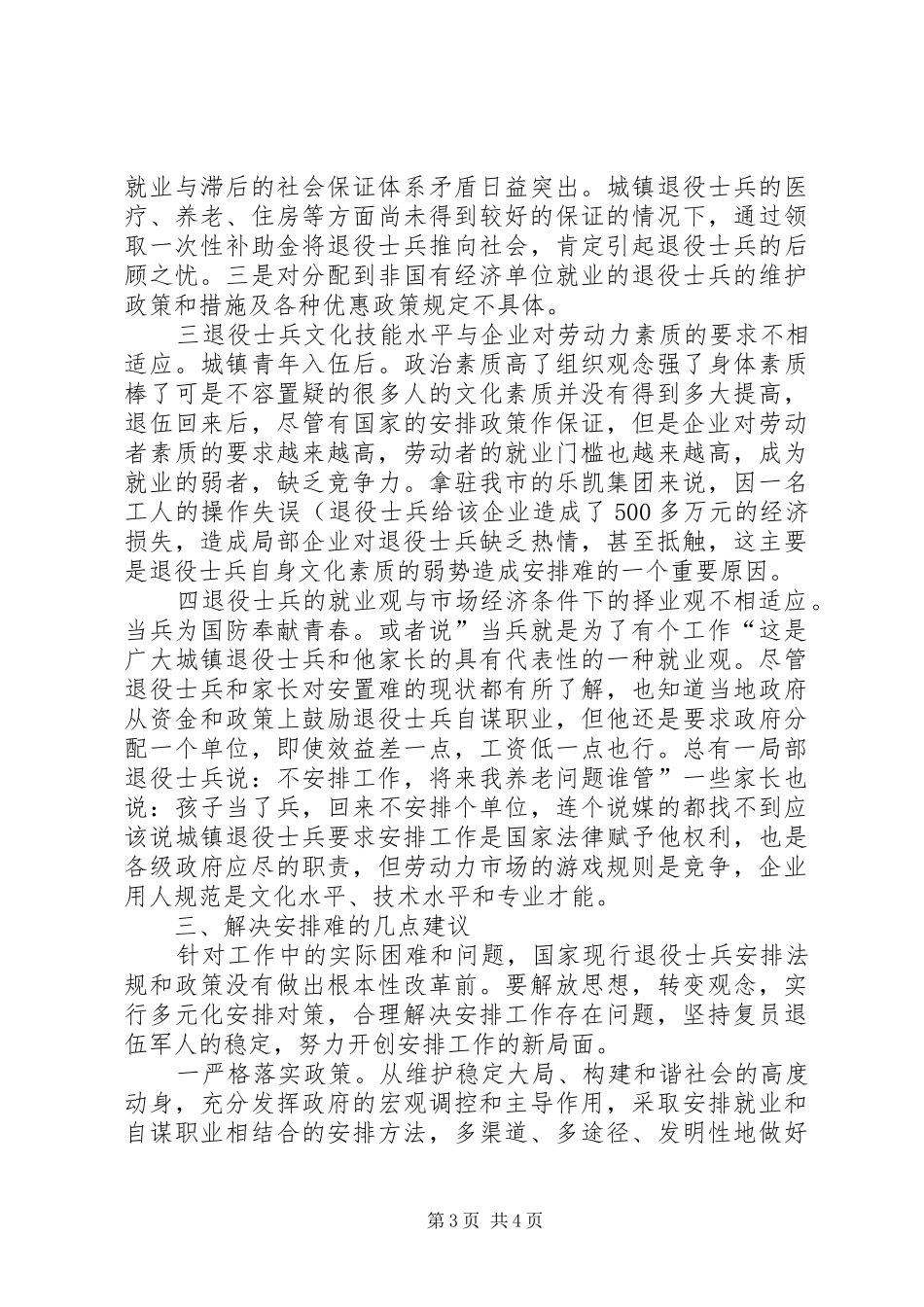退役军人安置调研报告_第3页