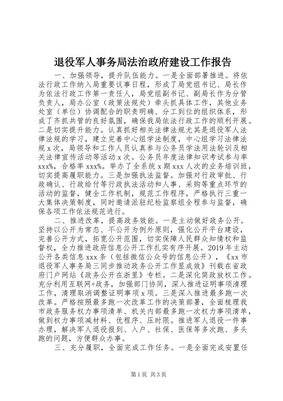 退役军人事务局法治政府建设工作报告_第1页