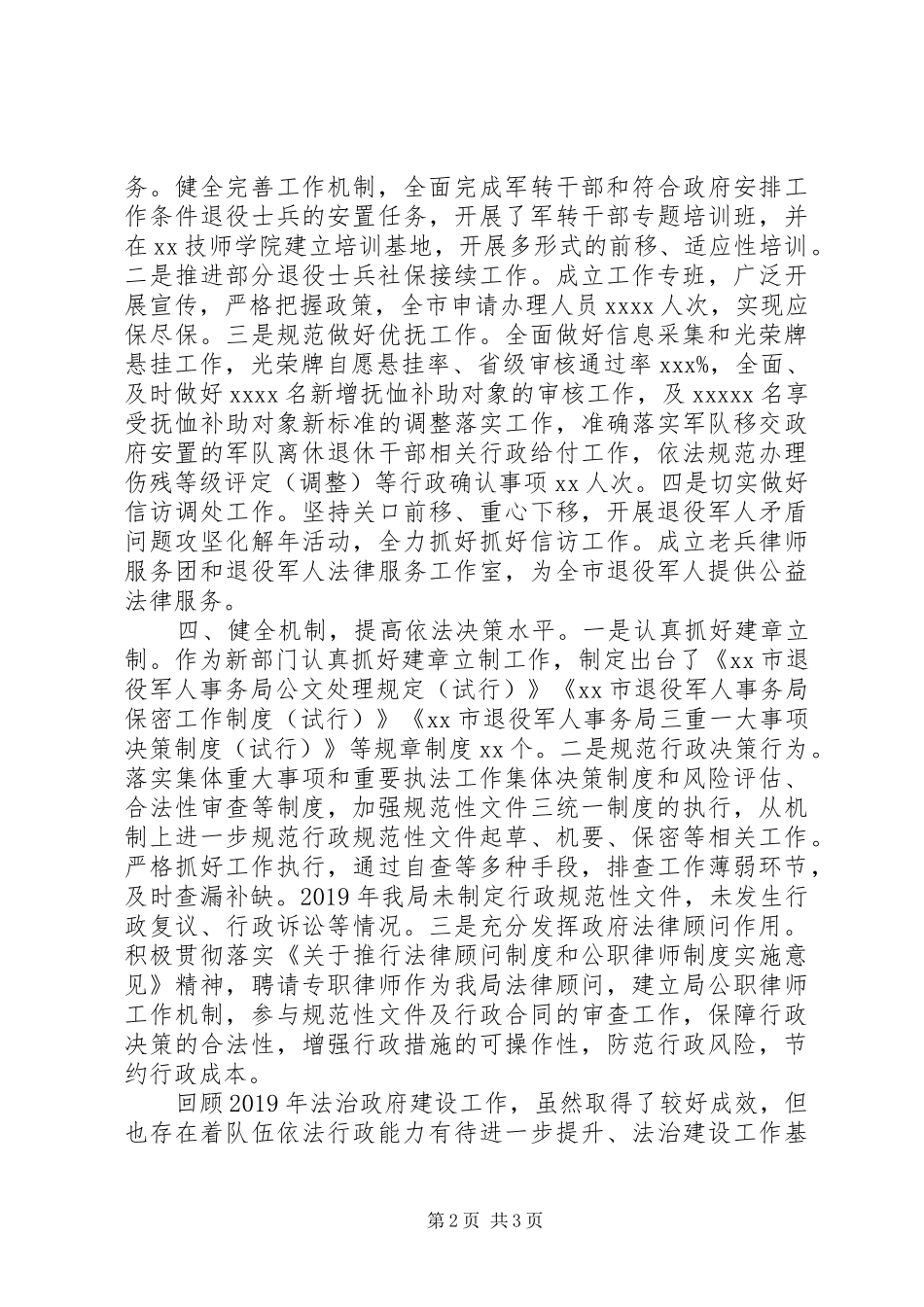 退役军人事务局法治政府建设工作报告_第2页
