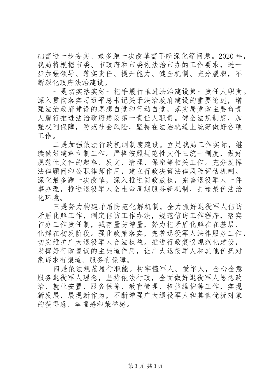 退役军人事务局法治政府建设工作报告_第3页