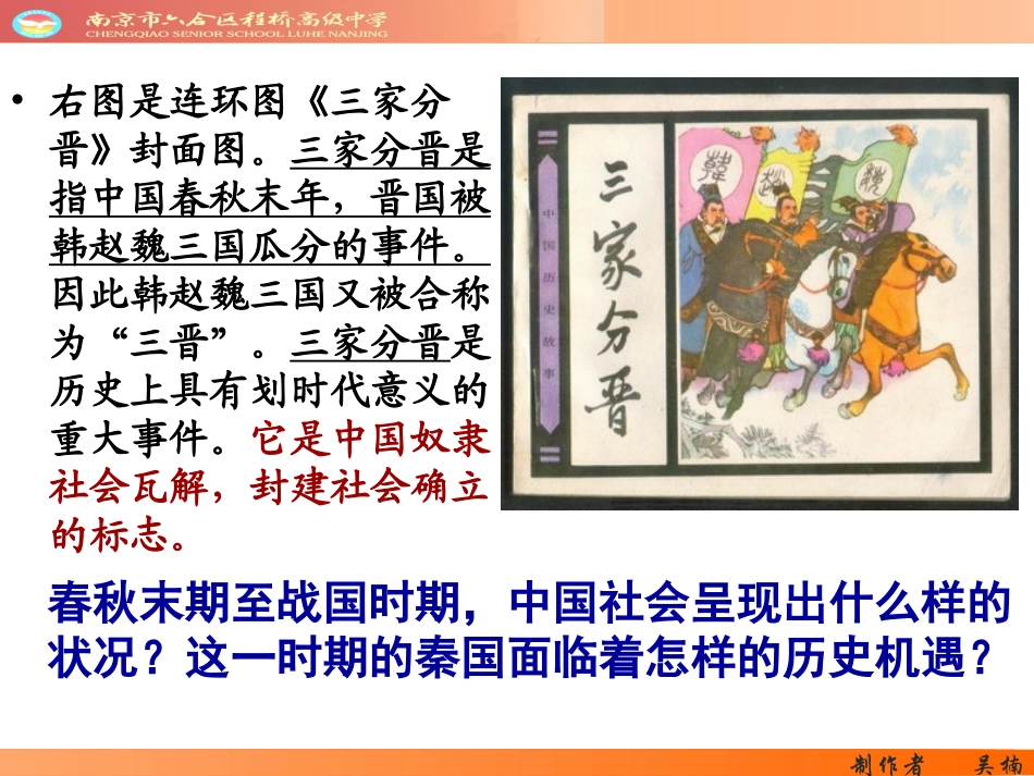 商鞅变法第一课_第1页