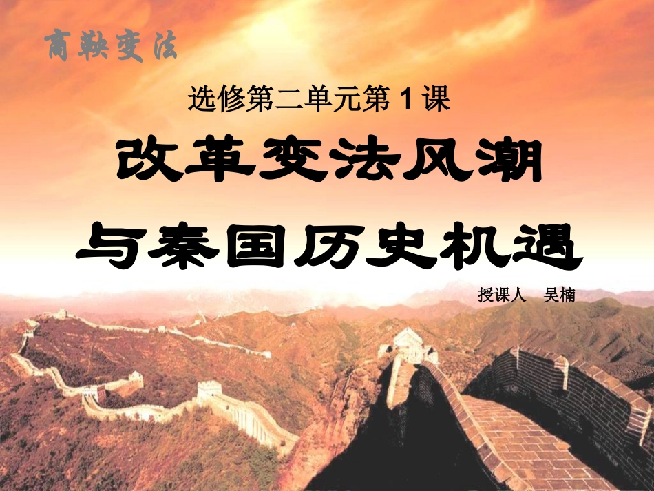 商鞅变法第一课_第2页