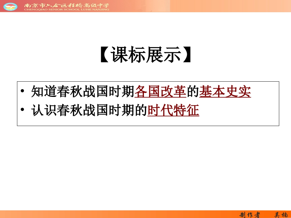 商鞅变法第一课_第3页