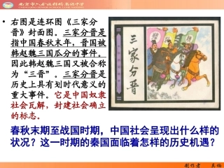 商鞅变法第一课