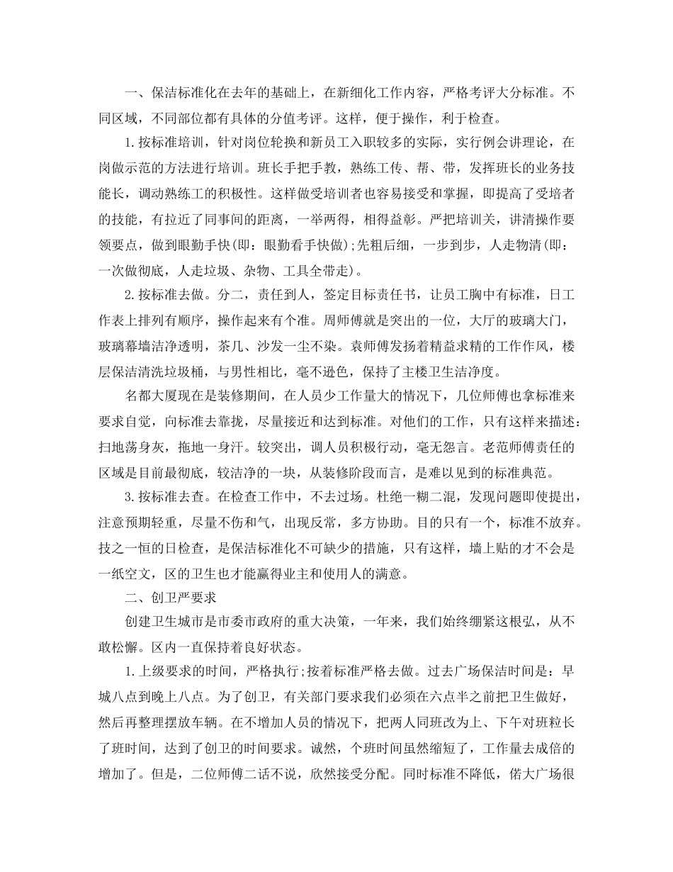 酒店保洁人员的工作总结范文 _第2页