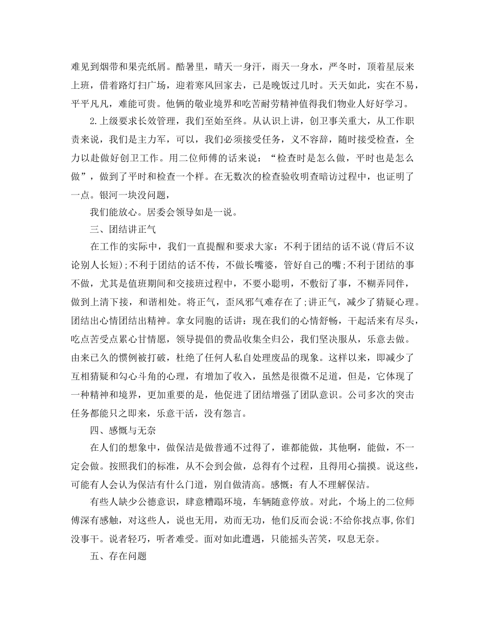 酒店保洁人员的工作总结范文 _第3页