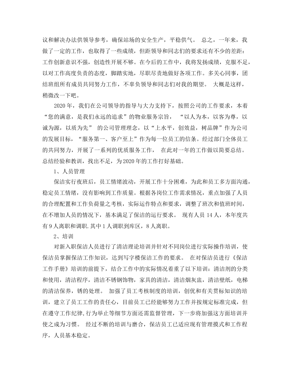 酒店保洁个人工作总结范文 _第2页