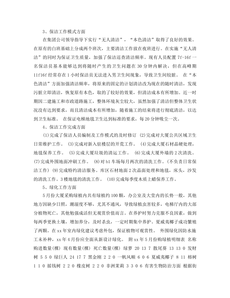 酒店保洁个人工作总结范文 _第3页