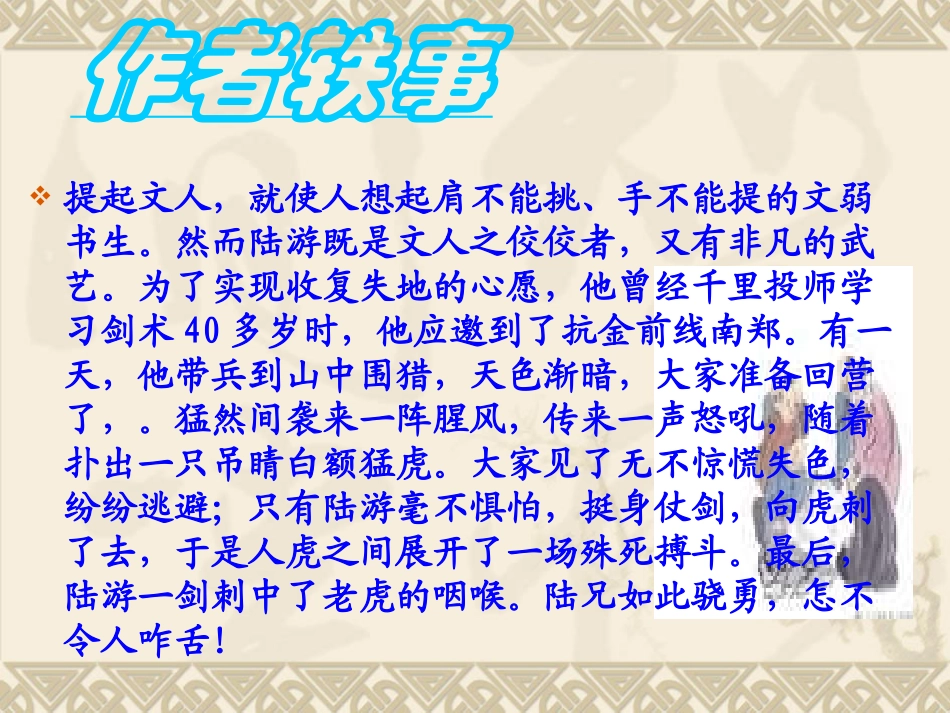《游山西村》_第3页