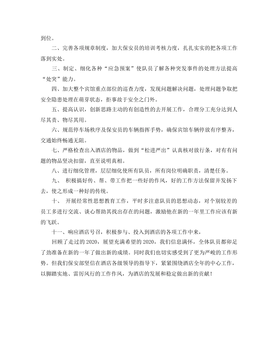 酒店保安领班工作计划 _第2页