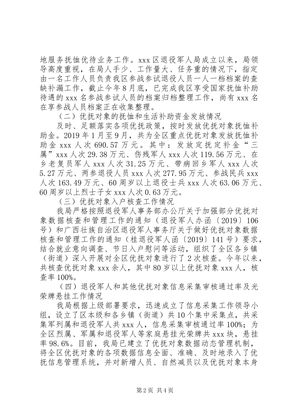 退役军人事务局优抚褒扬专项工作情况汇报_第2页