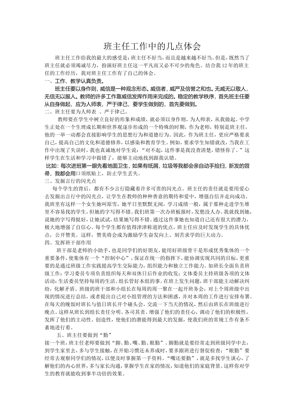 班主任工作中的几点体会_第1页