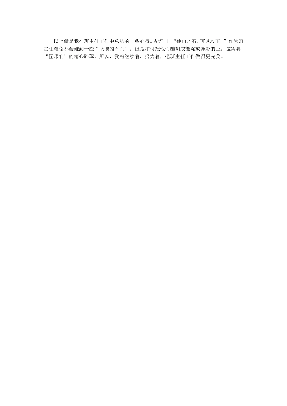 班主任工作中的几点体会_第2页
