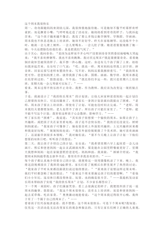 这个周末我很快乐