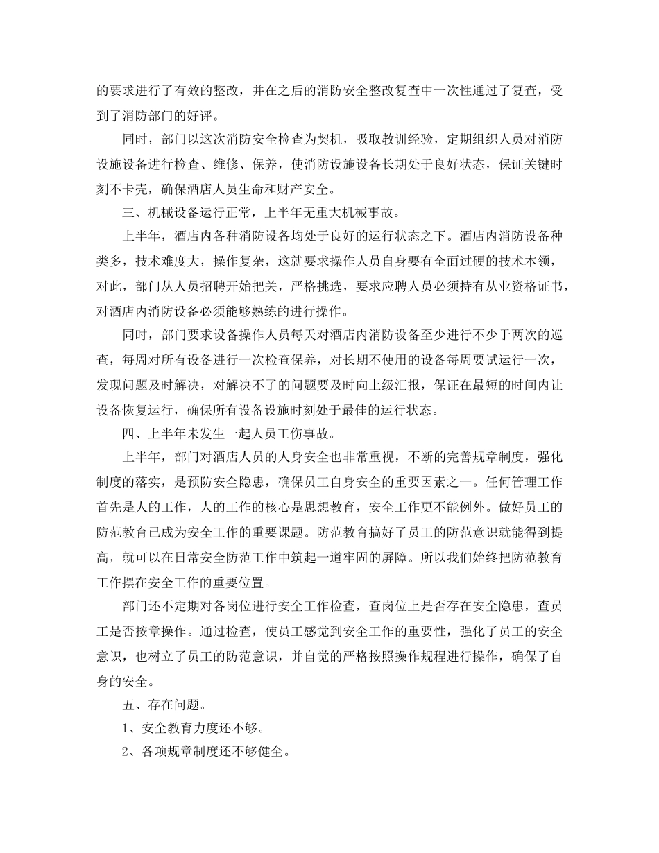 酒店保安部总结 _第2页
