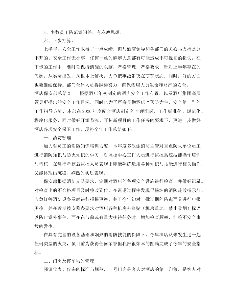 酒店保安部总结 _第3页