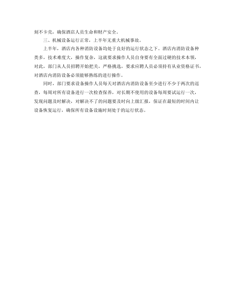 酒店保安部月工作小结模板 _第2页