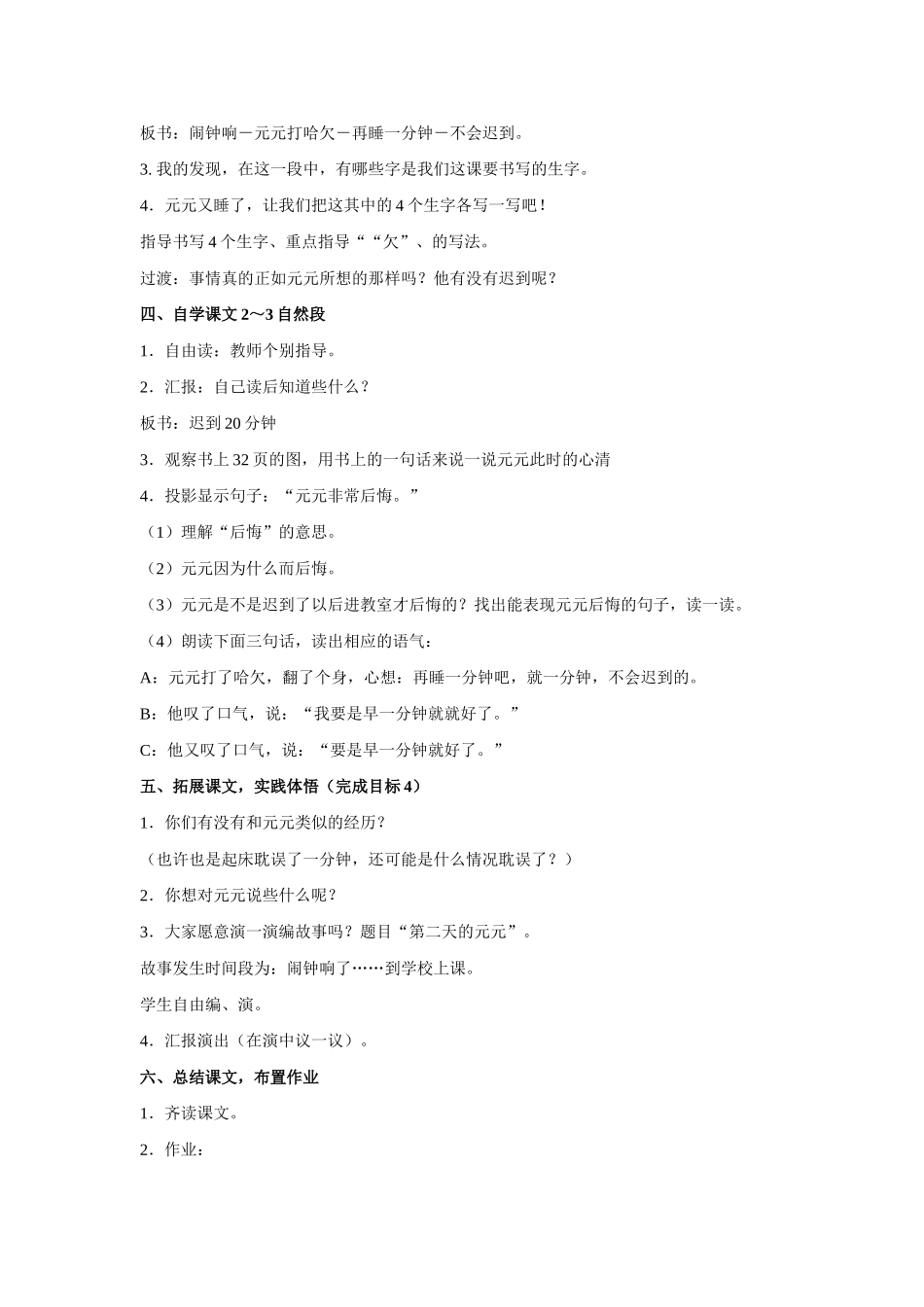 《一分钟》教案_第2页