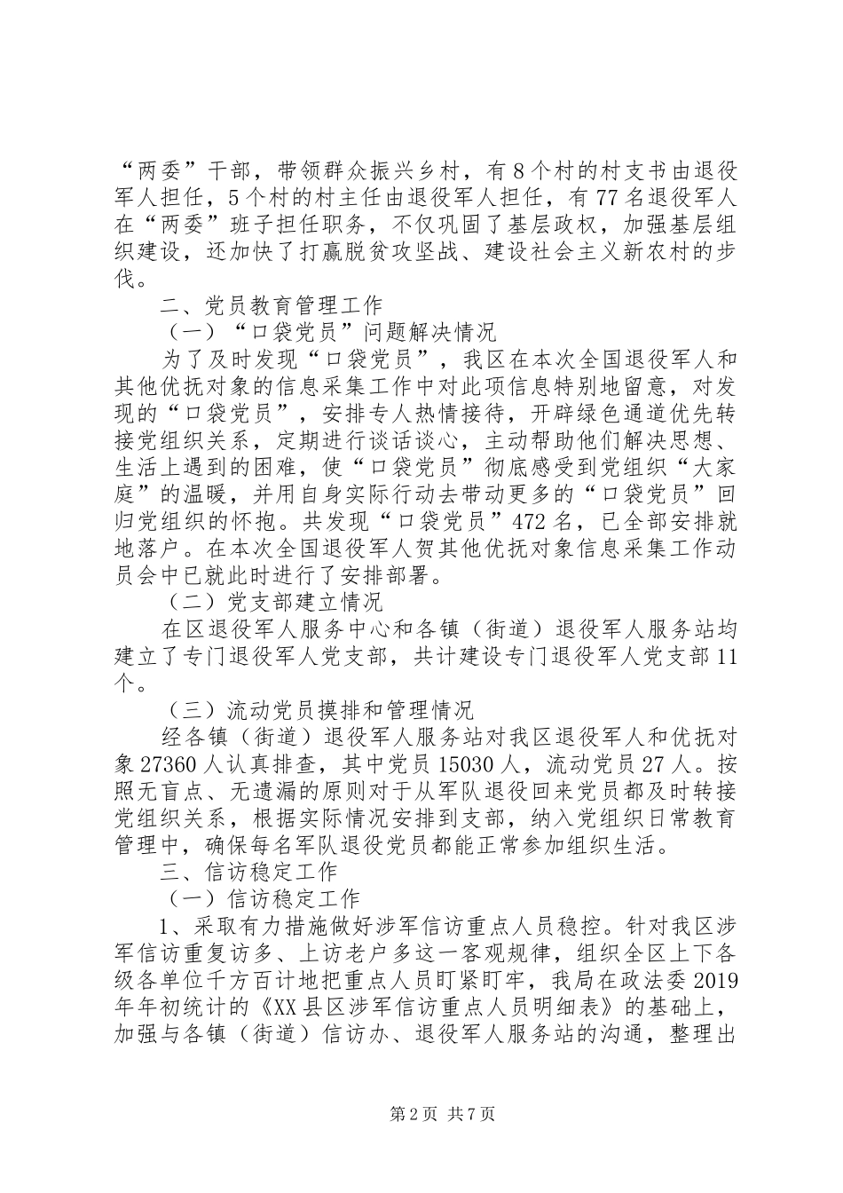 退役军人事务局调研汇报_第2页