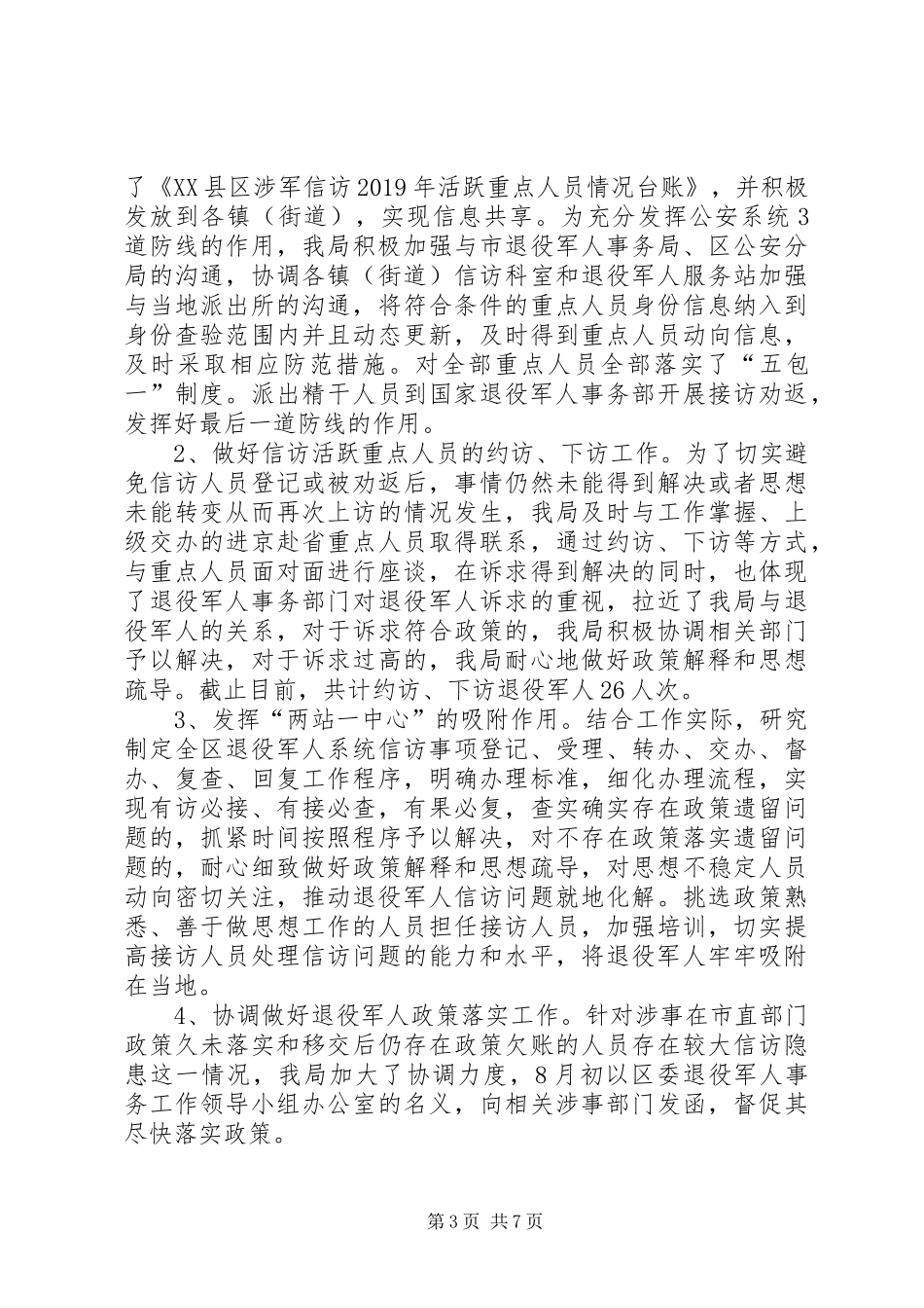 退役军人事务局调研汇报_第3页