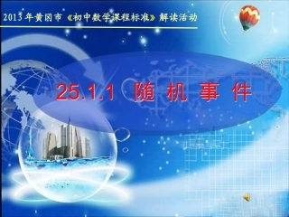随机事件（讲课）