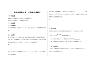 用待定系数法求二次函数的解析式