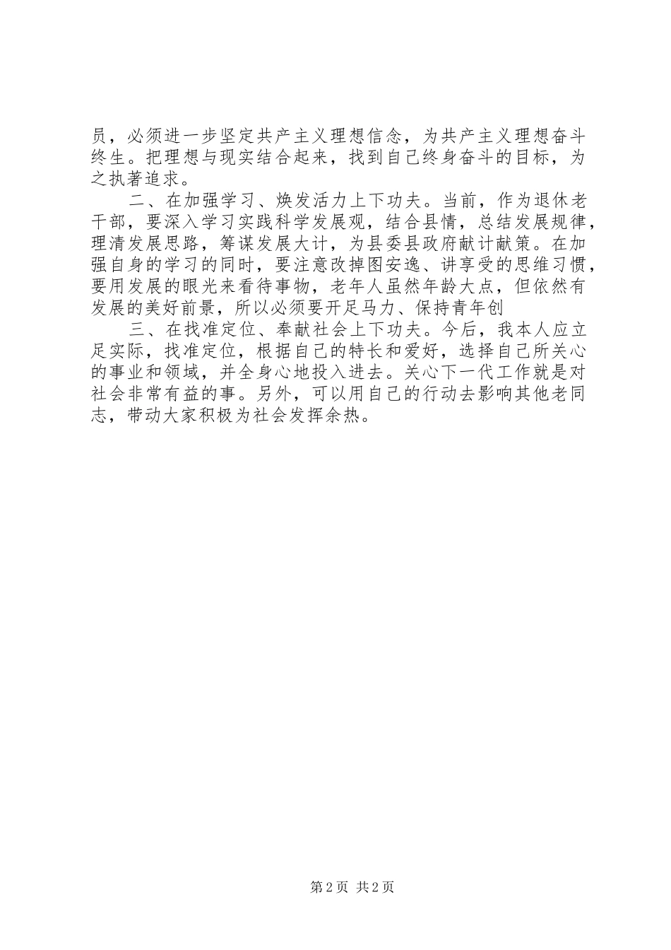 退休老干部学习吴大观先进事迹汇报_第2页