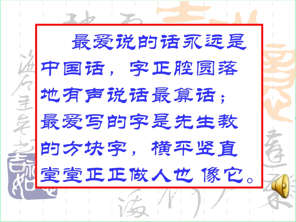 《优美的汉字》教_第1页