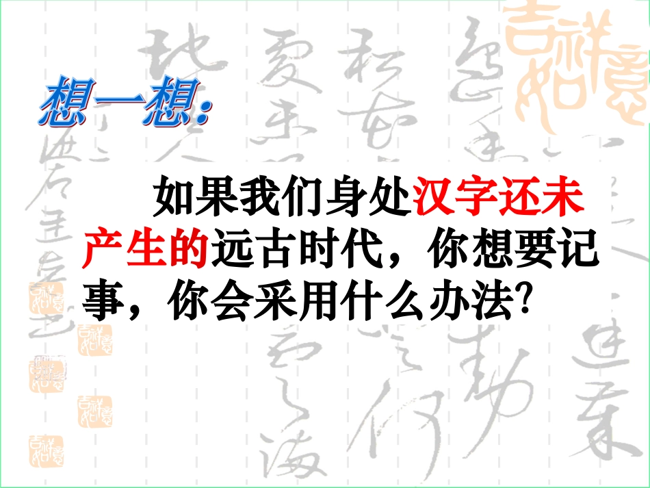 《优美的汉字》教_第3页