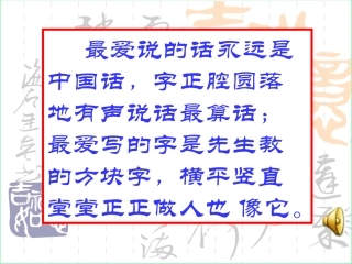 《优美的汉字》教
