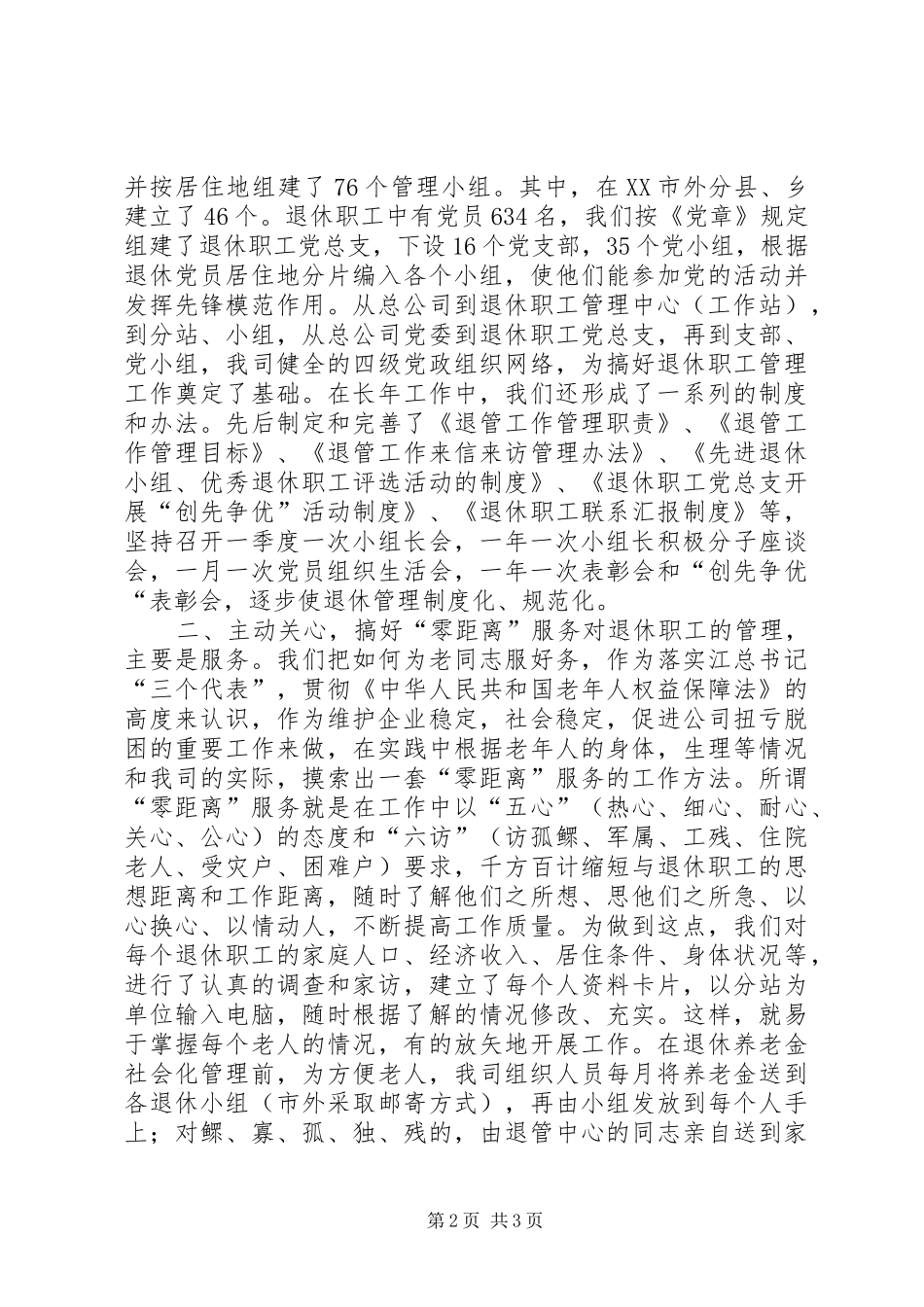 退休职工管理工作汇报 (12)_第2页