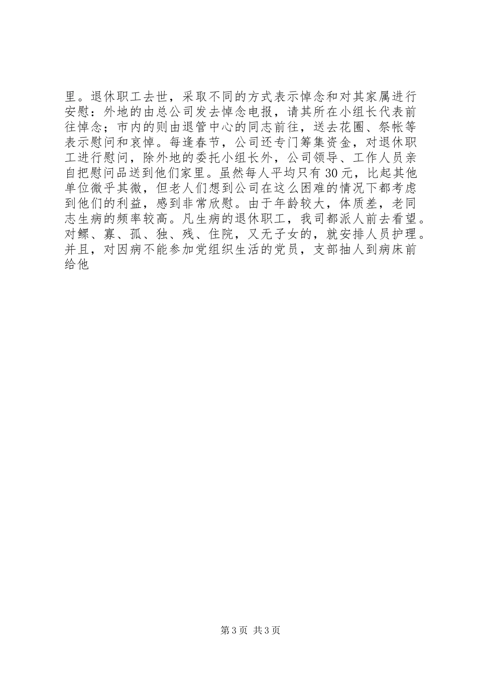 退休职工管理工作汇报 (12)_第3页