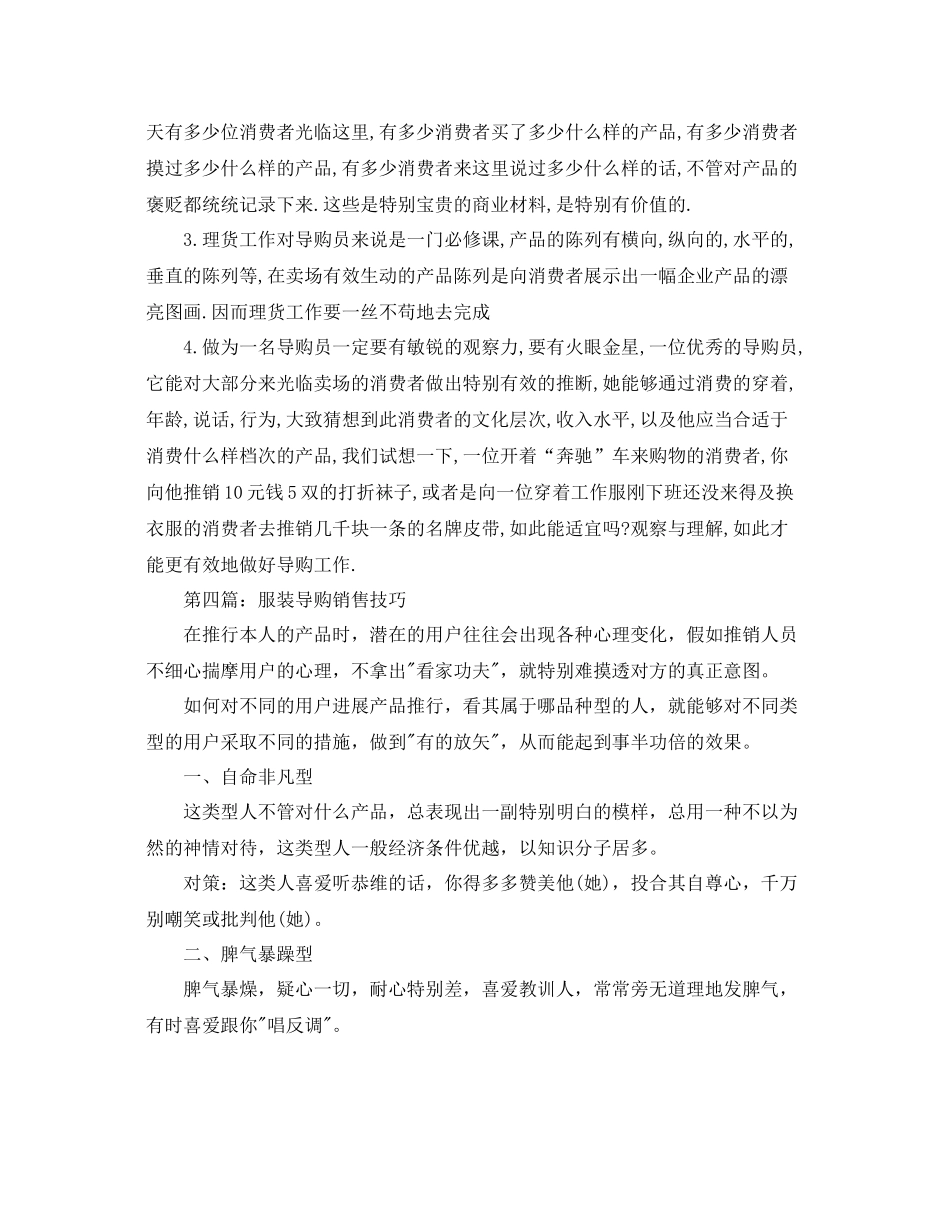 服装导购工作参考总结（通用）_第2页