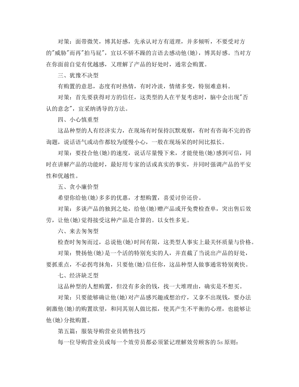 服装导购工作参考总结（通用）_第3页