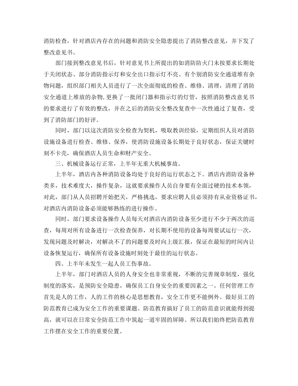 酒店保安部年度工作计划 _第3页