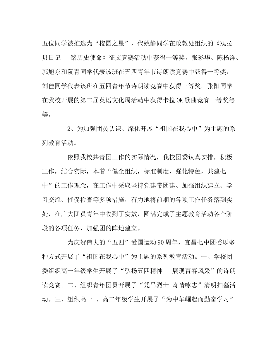 团委工作范文学生会团委会工作总结_第2页