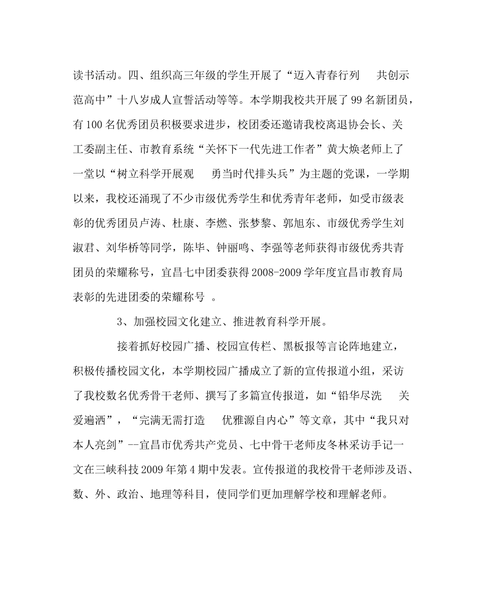 团委工作范文学生会团委会工作总结_第3页