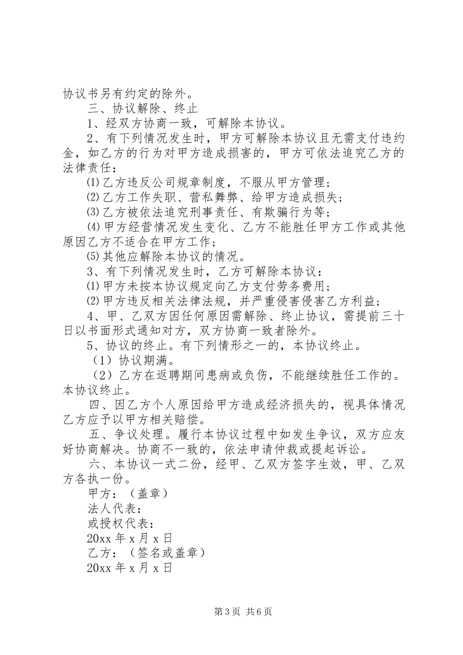 退休返聘申请报告范文6篇_第3页