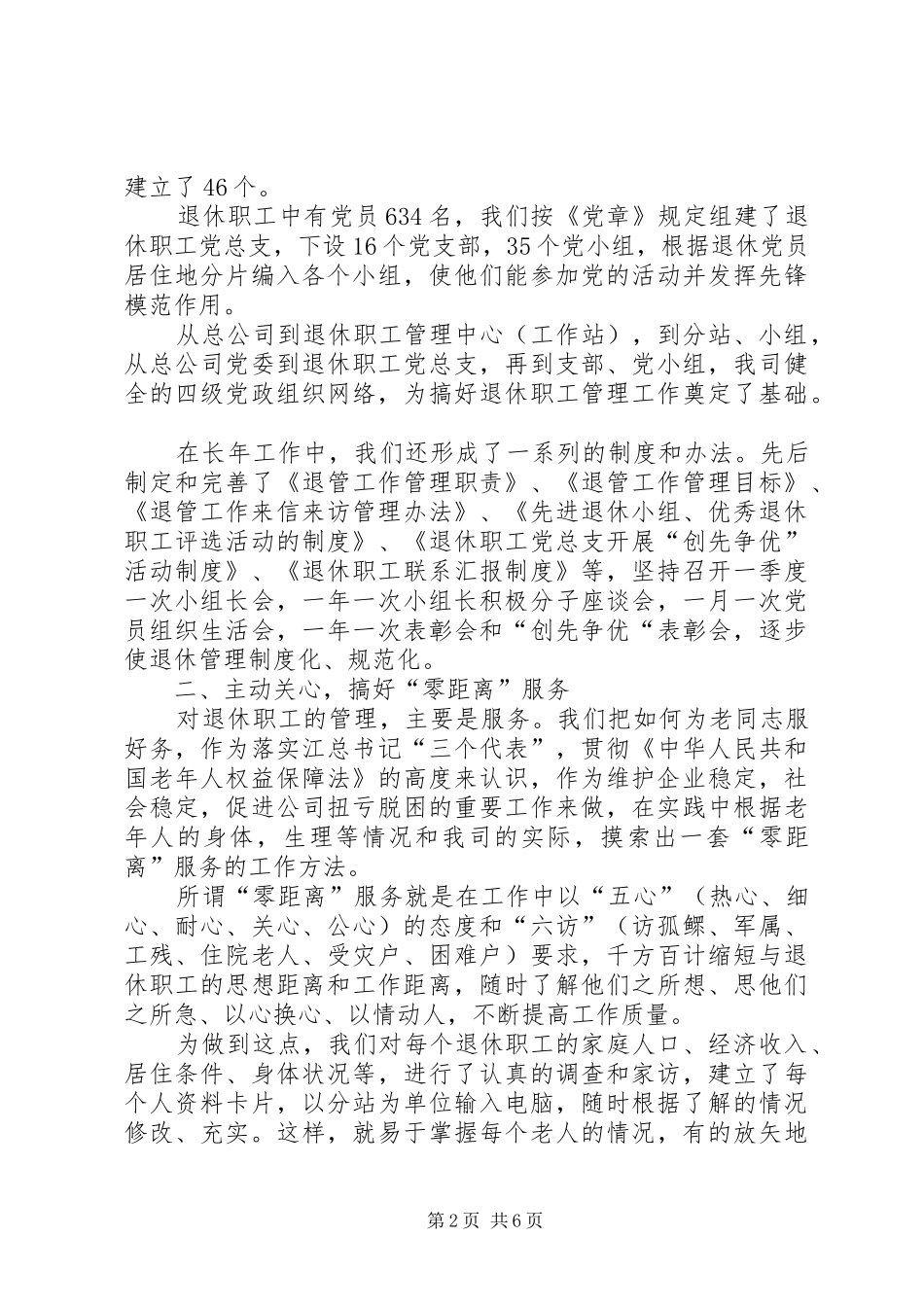 退休职工管理工作汇报_第2页