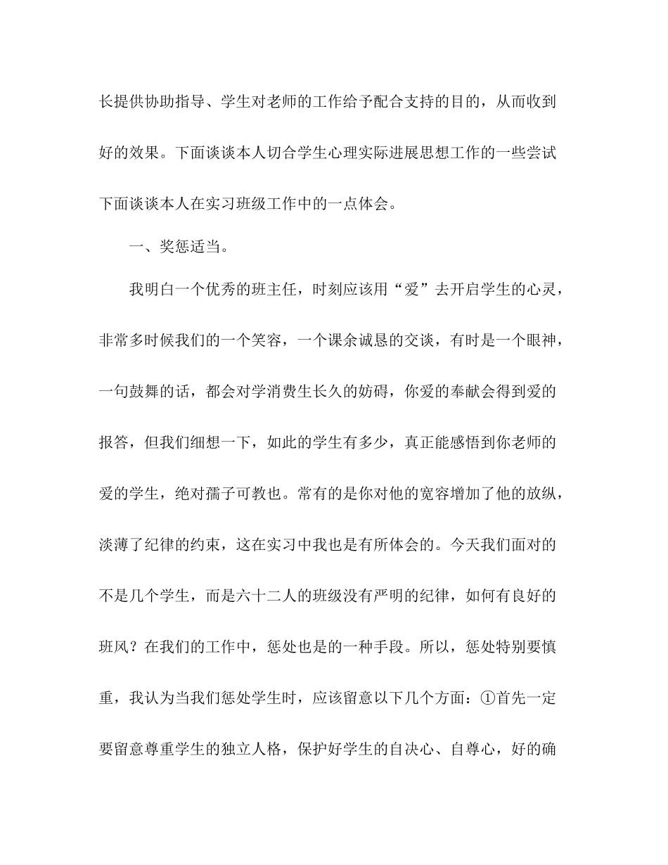 师范专业高校生见习参考总结（通用）_第2页