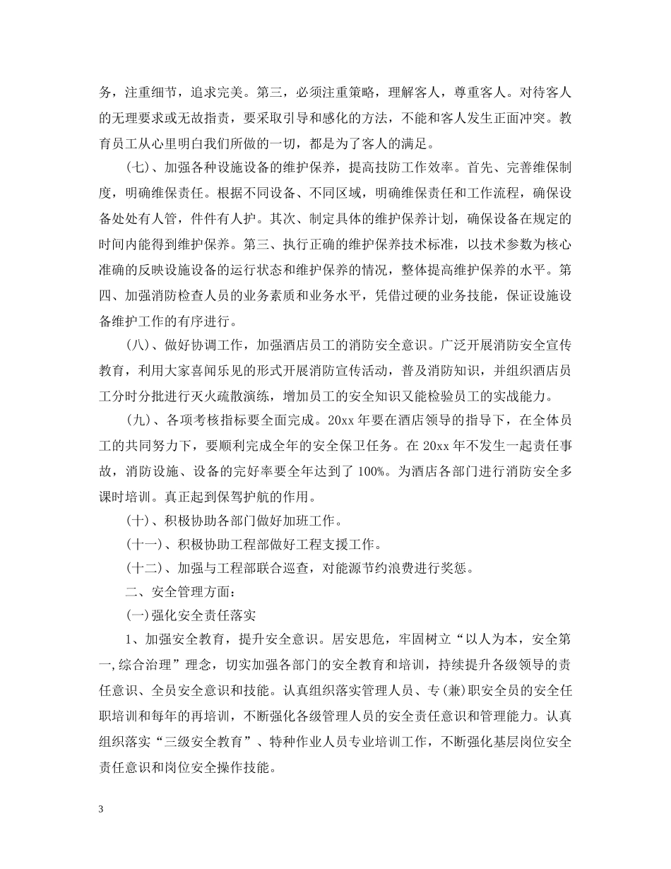 酒店保安部年度工作计划2 _第3页