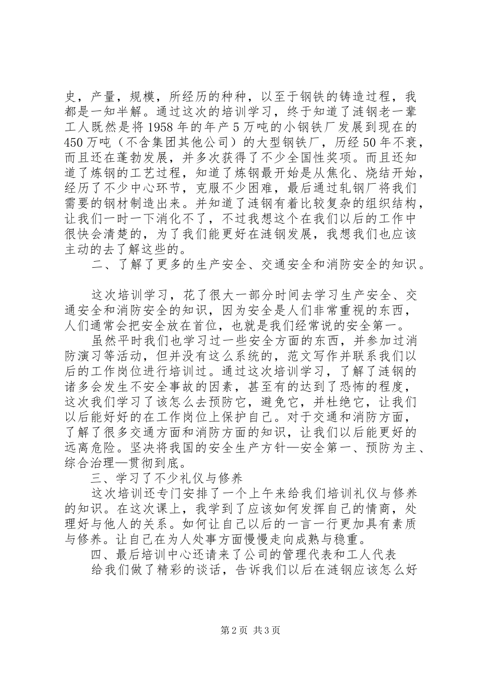 退休申请书报告_第2页