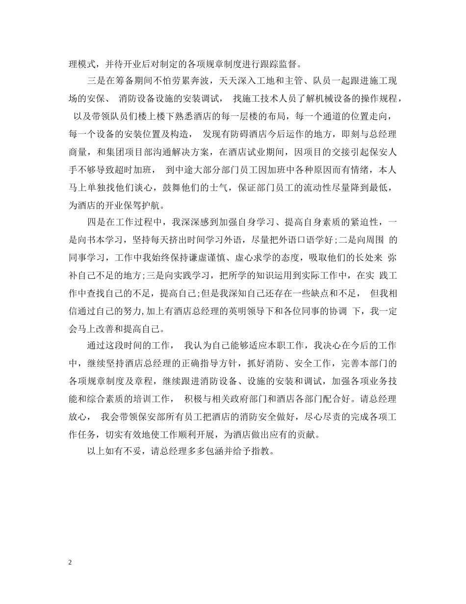 酒店保安部工作计划范本 _第2页