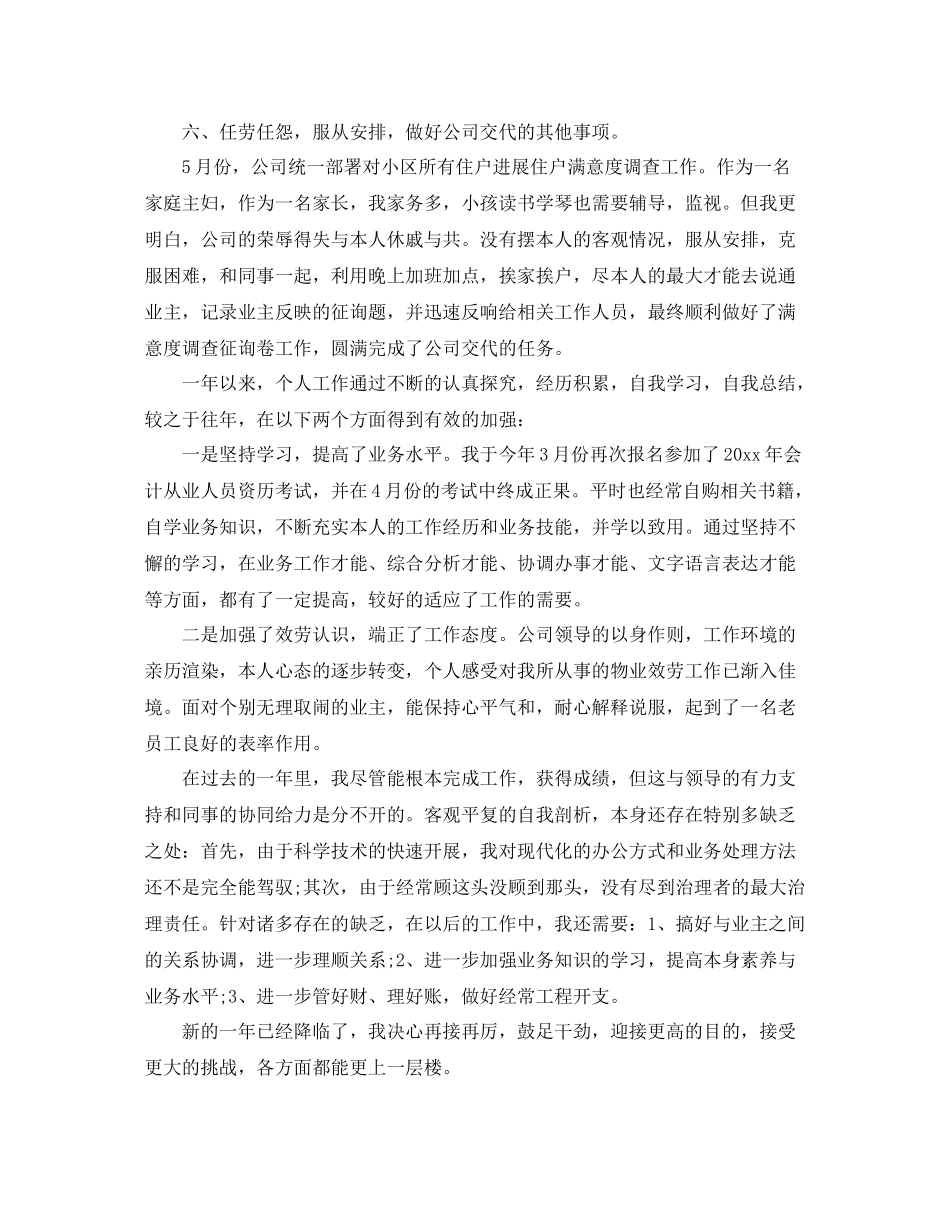 出纳员个人年终工作参考总结范例（通用）_第3页