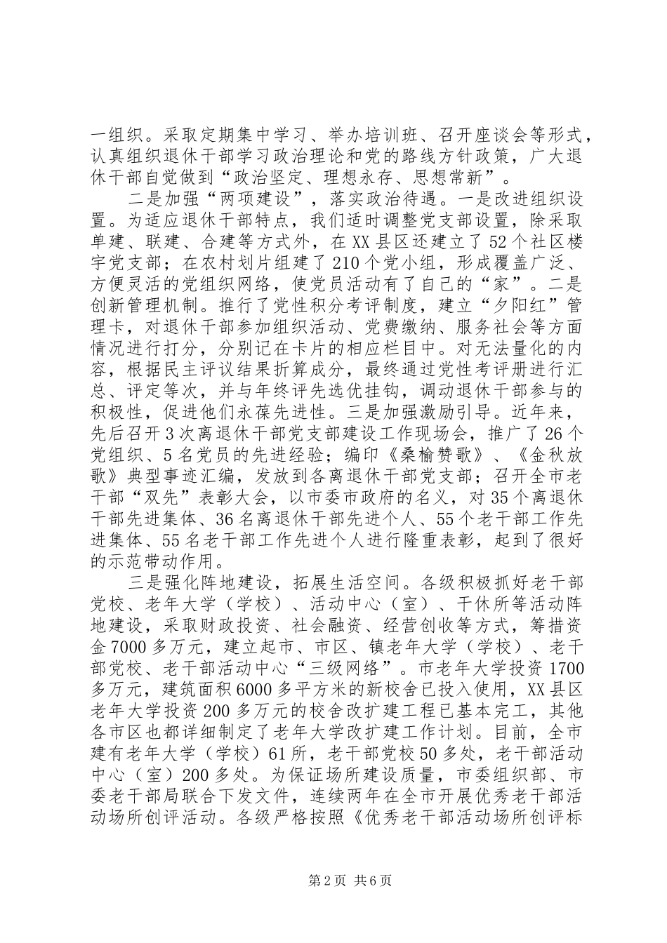 退休干部管理调查汇报_第2页